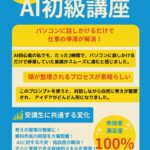 AI入門講座 １つのプロンプトだけでOK 毎日の仕事が変わる！ デジタルアシスタントとの最初の一歩 を開催しました