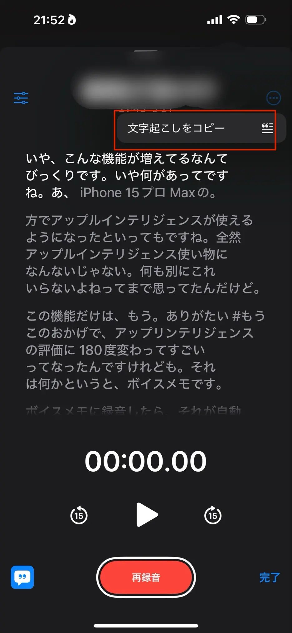 iPhoneのボイスメモで文字起こしアップルインテリジェンスの隠れた性能