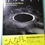 月のかぐや読了後、覚え書き