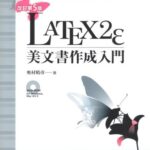 TeX文書にてハイパーリンクを作る方法。