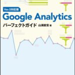 アクセス解析しました。