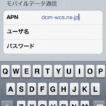 SIMフリーiPhone ドコモ「SMS受信拒否」設定を変更する方法