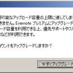 月に60MBのアップロードじゃ不足する人向け！お得にプレミアムになる