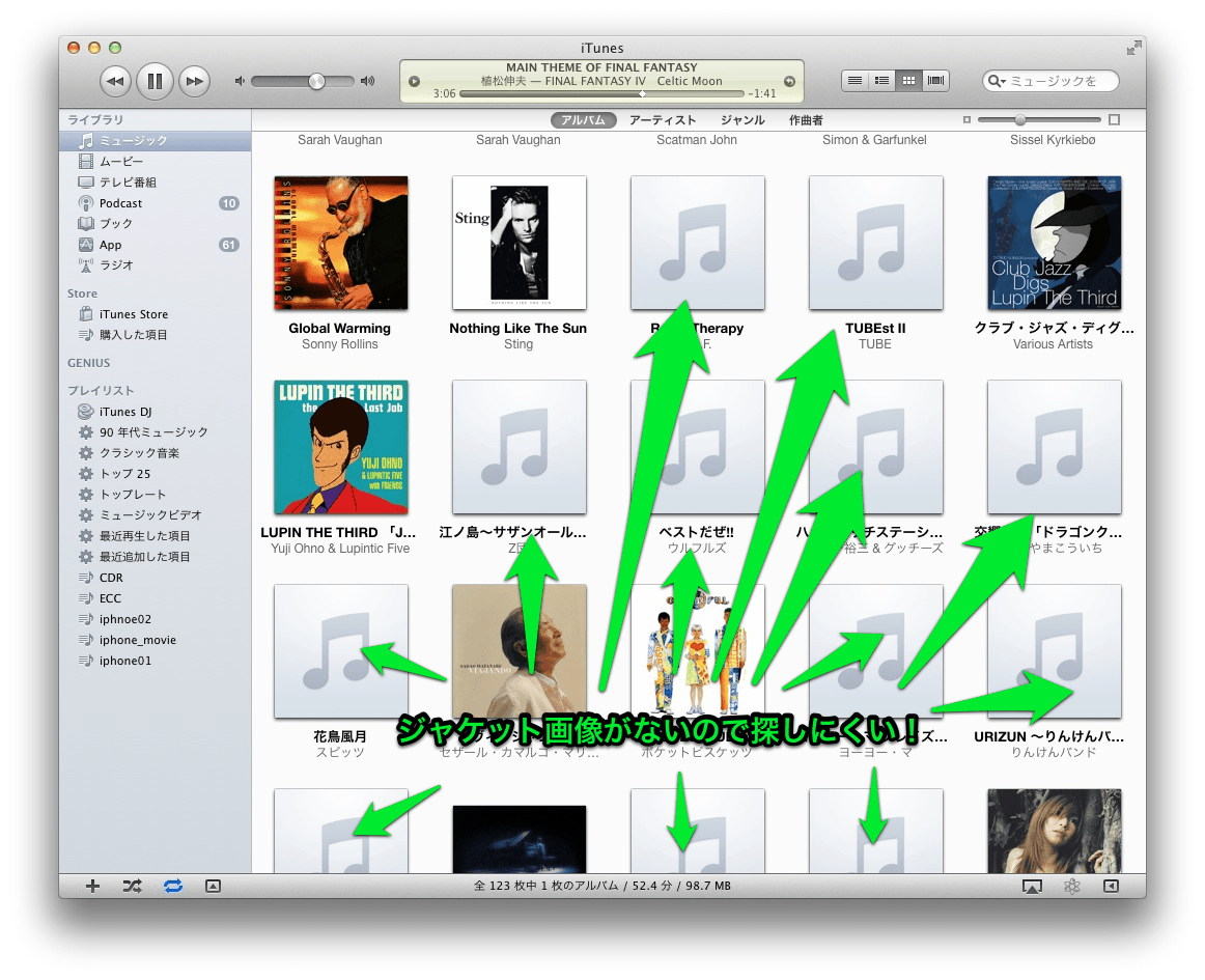 アルバムが見つけにくい人向け Itunesのアートワークを手動で設定 ものくろぼっくす