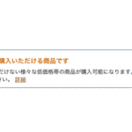 [前編]僕たちの生活にとって、Amazonはどんな存在なのか？「あわせ買いプログラム」の騒動から考えてみた。