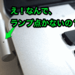 充電できない！MagsafeコネクタのLEDランプが点かず、あせった時にできること。Mac Book Pro ACアダプター