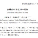 紅茶がインフルエンザ予防に効果あり？その研究結果を読んでみた。