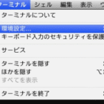 プロセス完了後のターミナル ウィンドウを自動で閉じる | Mac OS X