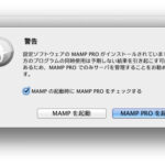 アンインストールに失敗する！手作業で消す方法。MAMP PRO