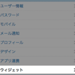 つぶやきをブログに表示する。Twitter ウィジェットを設置 | WordPress TwentyEleven