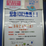 ICカード　全国相互利用開始 特別な記念ICOCAを買ってみた！