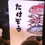 オフ会参加 タケゾー伝で得た5つのこと。すばらしい出会いに感謝。
