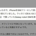 【半分成功】PCとモバイル（主にiPhone）の改行を切り替えて、読みやすくできるか実験した。WordPress