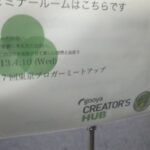 第7回東京ブロガーミートアップ 600kmほど頑張って移動したら、未来がちらっと見えた!そんなすてきな出会い!#tbmu