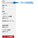 【 2013年4月の情報 】facebookページのLike Box・いいねボタンをWordPressのブログに設置！