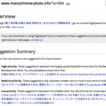 【未解決】「リソースの URL を 1 つに統一する」とお怒りのgoogle adsen  どうしたら良いの？