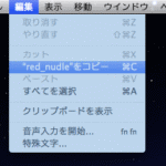 メニューバーのスクリーンショット 簡単に撮れてファイル形式も自由。Mac OSX