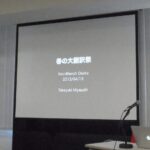 第16回WordBench大阪 春の翻訳大祭 に参加！”その1” 実際に手を動かすと勉強になります。
