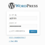 WordPress 大規模攻撃 !admin を削除してセキュリティ対策を