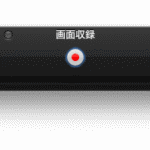 簡単にスクリーンキャスト（画面の動画キャプチャー）を簡単に撮る方法 Mac OSX Mountain Lion