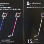 ダイソン コードレス掃除機 モデル番号だけでは違いがわからない。調べてみました。