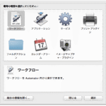 Mac Automator で大量のPDFファイルを1つにまとめる 楽々です