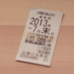 近鉄電車の「沿線観光施設招待乗車券」だいたい1600円ぐらい お得です。