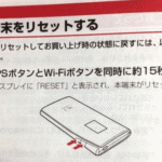 Docomo データ通信 端末 L-09D を 初期化!