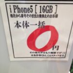 【NMP】au iPhone5 16GB 一括 ０円 梅田ソフマップ 飛びつき買ってしまいました。