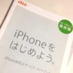 【au スマートパスの解約】 サポートセンターの電話窓口からできます！