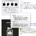 Mac OSX どんな言葉も調べたくなる！辞書アプリ 一発呼び出し ショートカットキー