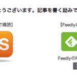 [ 日次クロージング 20130718 Vol. 35] RSSを購読してもらえること。心に刻み、志を持つ