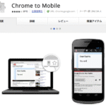 [Chrome to Mobile]を使ってSylfeedにRSS登録、PCのChromeで見つけたサイトを光速でフィード追加