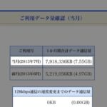 [docomo] 通信料 7GB超 ＞ 128k 規制  「どれくらい？」 遅くてメールしか出来ない感じです
