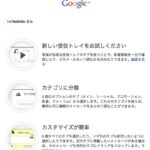 [Gmail] 新機能「タブ」の”仕分け” 学習させて効率アップ！賢く育てよう！