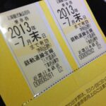 [ 普通の名古屋オフ会 参加します。 ]2013年7月7日七夕 名古屋でなにが起こるのか？