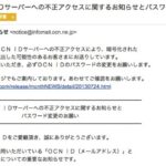 【OCN 不正アクセス】OCN ID=メールアドレスです！再設定パスワードは必ず8文字に！6文字ならあなたは乗っ取られる！