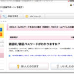 【OCN 不正アクセス】使っていないメールアドレスが流出したので、パスワードと一緒にメールアドレスも変更してみました。