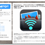 【iPhone PhotoSync】写真をDropbox経由でPCに送っていたら、人生損していた