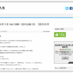 「日刊あおのうま Vol.1000」 エントリーをリアルタイムで見れた意味。2038年4月4日という日付
