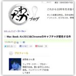MacBookAir 11-inch Mid 2013でChromeのキャブチャーが青く変色する