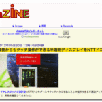 iPhone狂想曲 ドコモとappleの関係をひっくり返す？半透明ディスプレー技術