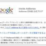 Google AdSenseのレポートが日本時間に対応。設定変更 3つ注意点。