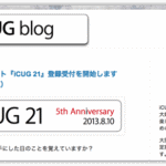 『iCUG 21』大阪に参加しています！2013年8月10日 猛暑よりもっと熱いiPhoneへの愛