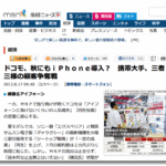 ドコモがiPhoneの販売するって”どこも”書いてないじゃない