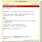 【復旧済】2013-08-17 楽天オークション 取引出来ないトラブルが発生 緊急メンテナンス