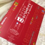 「プロ・プロガーのアクセスアップテクニック100」から、”ものくろぼっくす”の課題をさっそく5つ見つけたよ。