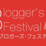 参加募集開始！10月20日 東京 渋谷 ブロガーズフェスティバル！全国のブロガーが集まってお祭りだ！