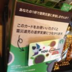 [ 日次クロージング 20130903 Vol. 83] 東日本大震災の復興支援をする！スターバックス カード ハミングバード