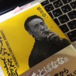【書評】「負けない技術」確証を求めないことの大切さ、澄んだ心を見つける意味